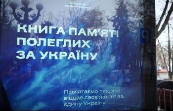 У Миколаєві встановили першу електронну Книгу пам’яті » Миколаївський Оглядач