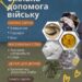 У рівненських бібліотеках збирають матеріали на окопні свічки та маскувальні сітки