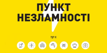 У Запоріжжі розгорнули вісім Пунктів незламності – адреси  | Новости Запорожья