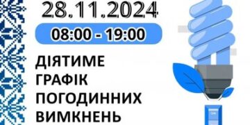 Застосування графіків погодинних відключень (ГПВ) на четвер, 28 листопада » Миколаївський Оглядач