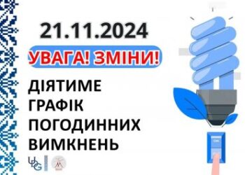 Зміни у застосування графіків погодинних відключень (ГПВ) на четвер, 21 листопада » Миколаївський Оглядач
