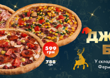 Заощаджуйте замовляючи піцу в “MonoPizza”