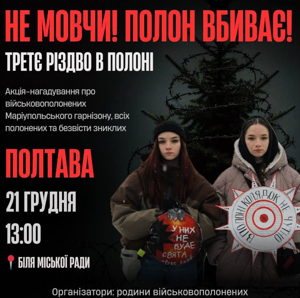 Акції на підтримку полонених захисників
