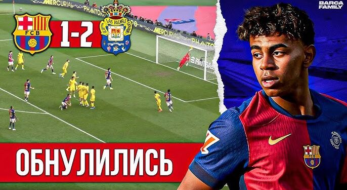«Барселона» сенсационно проиграла аутсайдеру Ла Лиги «Лас-Пальмасу»
