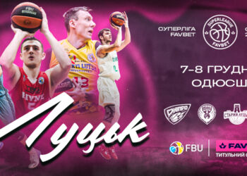 Два матчі відкриють бабл в Луцьку: анонс Суперліги Favbet 6 грудня – Федерація баскетболу України