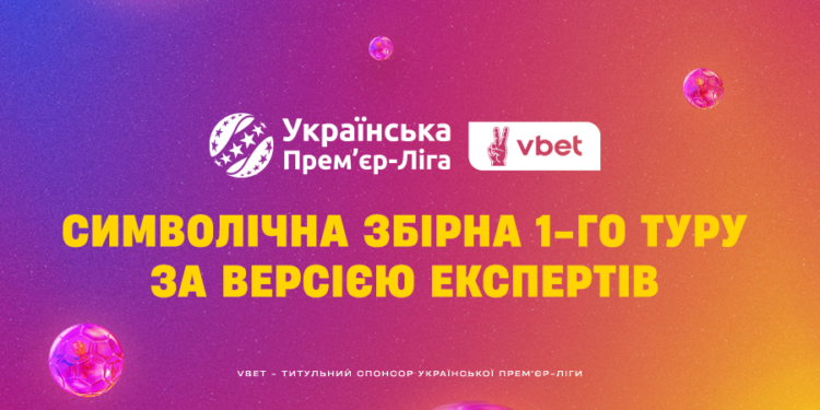 Експерти визначили найкращого тренера, гравця та символічну збірну 1-го туру