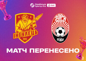 Матч «Інгулець» — «Зоря» через повітряну тривогу дограють у наступному році