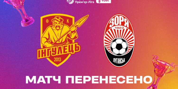 Матч «Інгулець» — «Зоря» через повітряну тривогу дограють у наступному році