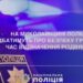 На Миколаївщині поліцейські дбатимуть про безпеку громадян під час відзначення Різдвяних свят » Миколаївський Оглядач