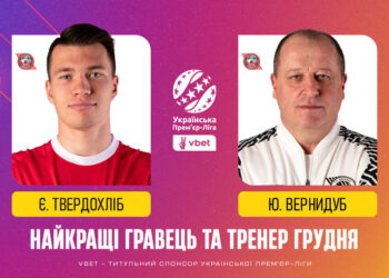 Найкращі гравець та тренер грудня VBET Української Прем’єр-Ліги — Твердохліб та Вернидуб!