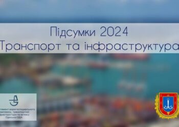 Одеська область: Підсумки року в інфраструктурі та транспорті – Ділова Одеса