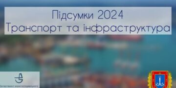Одеська область: Підсумки року в інфраструктурі та транспорті – Ділова Одеса