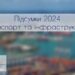 Одеська область: Підсумки року в інфраструктурі та транспорті – Ділова Одеса