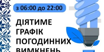 Оприлюднили графік вимкнення електропостачання на Черкащині на 5 грудня — Новости Черкасс