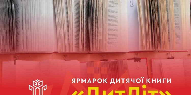 Рівнян запрошують на ярмарку дитячої книги «ДитЛіт»
