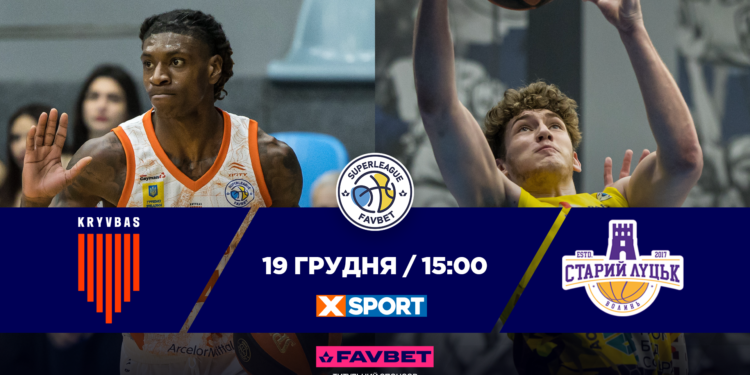 Суперліга Favbet: відеотрансляція матчів 19 грудня – Федерація баскетболу України