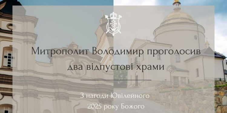 У двох храмах на Івано-Франківщині: прикарпатці зможуть отримати повний відпуст гріхів