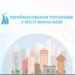 У Миколаєві перейменували 49 вулиць і провулків » Миколаївський Оглядач