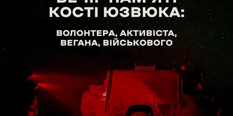Вечір пам’яті Кості Юзвюка відбудеться в Атенах