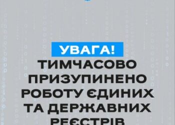 Внаслідок кібератаки тимчасово призупинено роботу Єдиних та Державних реєстрів » Миколаївський Оглядач