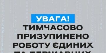 Внаслідок кібератаки тимчасово призупинено роботу Єдиних та Державних реєстрів » Миколаївський Оглядач