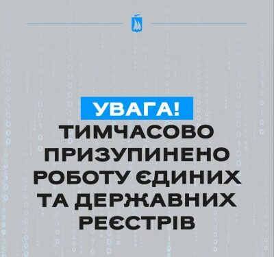 Внаслідок кібератаки тимчасово призупинено роботу Єдиних та Державних реєстрів » Миколаївський Оглядач
