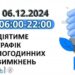 Застосування графіків погодинних відключень (ГПВ) у п’ятницю, 6 грудня » Миколаївський Оглядач