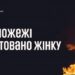 10 січня та в ніч на 11 на території Миколаївщини зареєстровано чотири пожежі, дві з них в житловому секторі » Миколаївський Оглядач