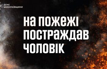 18 січня в області виникло 4 пожежі, на одній з них постраждав чоловік » Миколаївський Оглядач