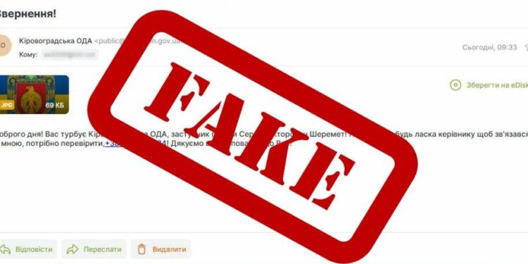 Від імені заступника начальника Кіровоградської ОВА шахраї надсилають листи підприємцям та аграріям