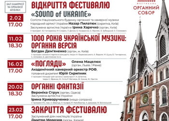 До Рівного приїдуть кращі органісти зі всієї України