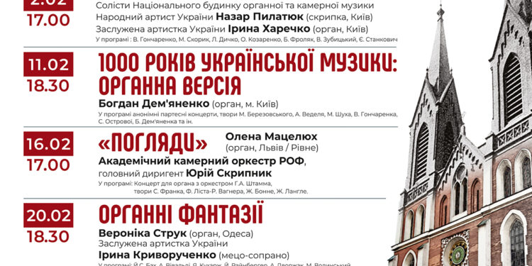 До Рівного приїдуть кращі органісти зі всієї України