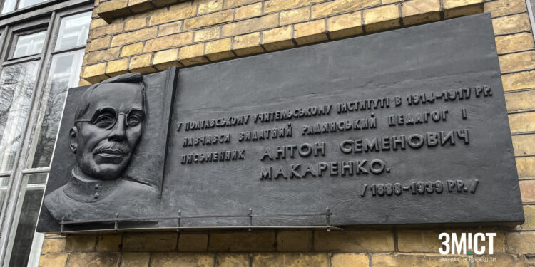 Дошка агентові НКВС Макаренку залишається в Полтаві ПОЛТАВА СЬОГОДНІ