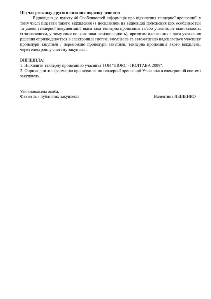 Школа №22 відмовилася від послуг фірми Юрія Лупаєнка