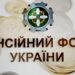 Коли можуть припинити виплату пенсії: роз’яснення ПФУ – Экономика