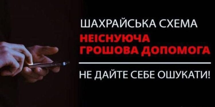 Майже 100 тис грн втратили троє мешканок Шепетівщини, які хотіли отримати грошову допомогу —Хмельнитчина