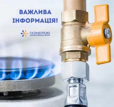 Миколаївська філія “Газмережі” не піднімає ціну на доставку блакитного палива » Миколаївський Оглядач