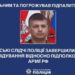 Обливав пальним та погрожував підпалити цивільну – миколаївські слідчі поліції завершили досудове розслідування відносно підполковника армії рф » Миколаївський Оглядач