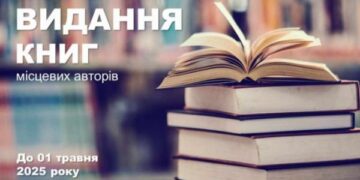 Подавати заявки на видання своїх книг запрошують авторів Черкащини — Новини Черкащіни