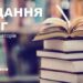 Подавати заявки на видання своїх книг запрошують авторів Черкащини — Новини Черкащіни