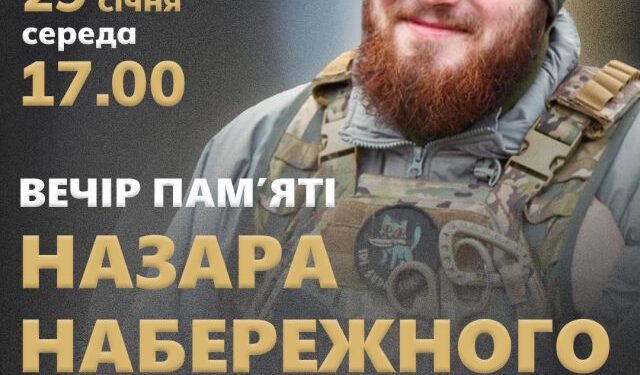 Прийти на вечір пам’яті Назара Набережного всіх небайдужих черкащан закликають рідні Героя — Новини Черкащіни