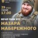 Прийти на вечір пам’яті Назара Набережного всіх небайдужих черкащан закликають рідні Героя — Новини Черкащіни
