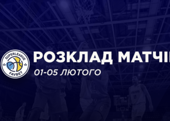 Суперліга Favbet: розклад трансляцій 1-5 лютого – Федерація баскетболу України