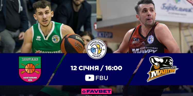 Суперліга Favbet: відеотрансляція матчів 12 січня – Федерація баскетболу України