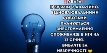 В ніч на 12 січня очікується знеструмлення частини споживачів Миколаївської області » Миколаївський Оглядач