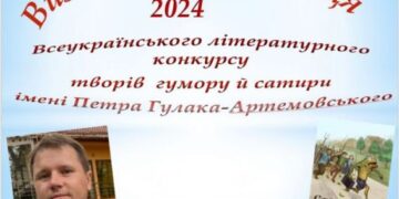 Відомий переможець Всеукраїнського конкурсу гумору та сатири імені Петра Гулака-Артемовського — Новини Черкащіни