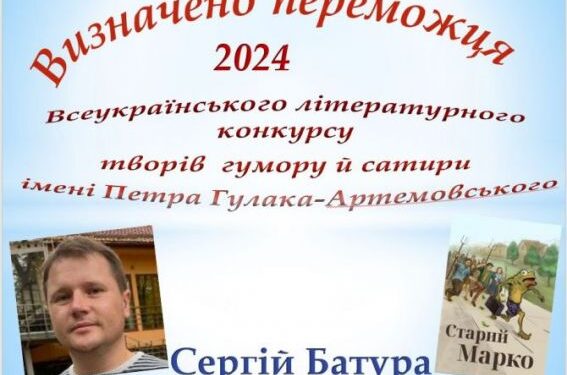 Відомий переможець Всеукраїнського конкурсу гумору та сатири імені Петра Гулака-Артемовського — Новини Черкащіни