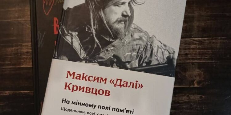 Вийшла друком книжка Максима Кривцова «На мінному полі пам’яті»