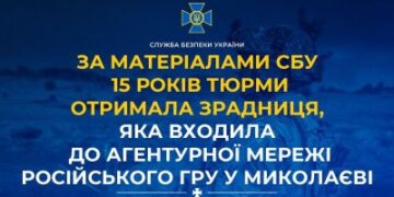 За матеріалами СБУ 15 років тюрми отримала зрадниця, яка входила до агентурної мережі російського гру у Миколаєві » Миколаївський Оглядач