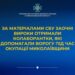 За матеріалами СБУ заочні вироки отримали колаборантки, які допомагали ворогу під час окупації Миколаївщини » Миколаївський Оглядач